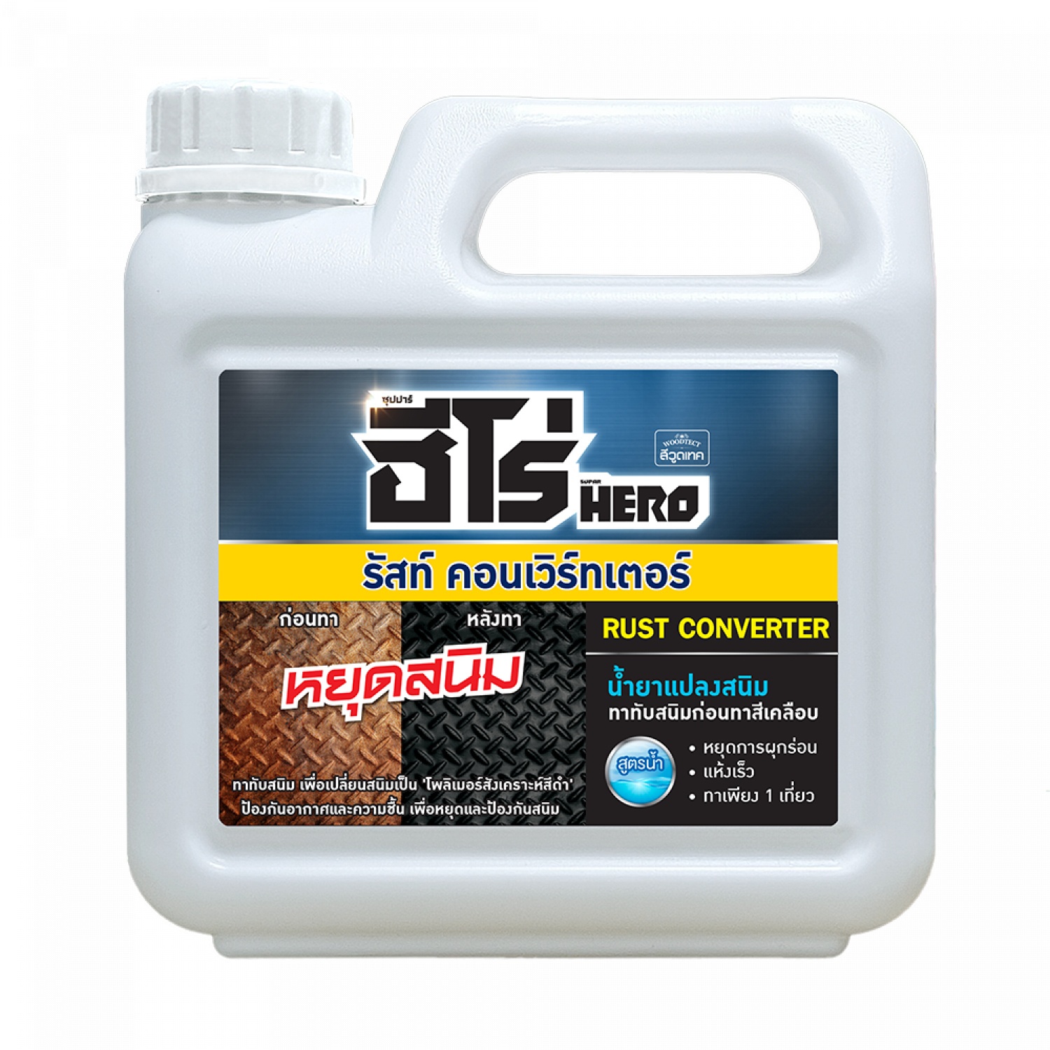 Hero ฮีโร่ รัสท์คอนเวิร์ทเตอร์ H2-P99 1กล.