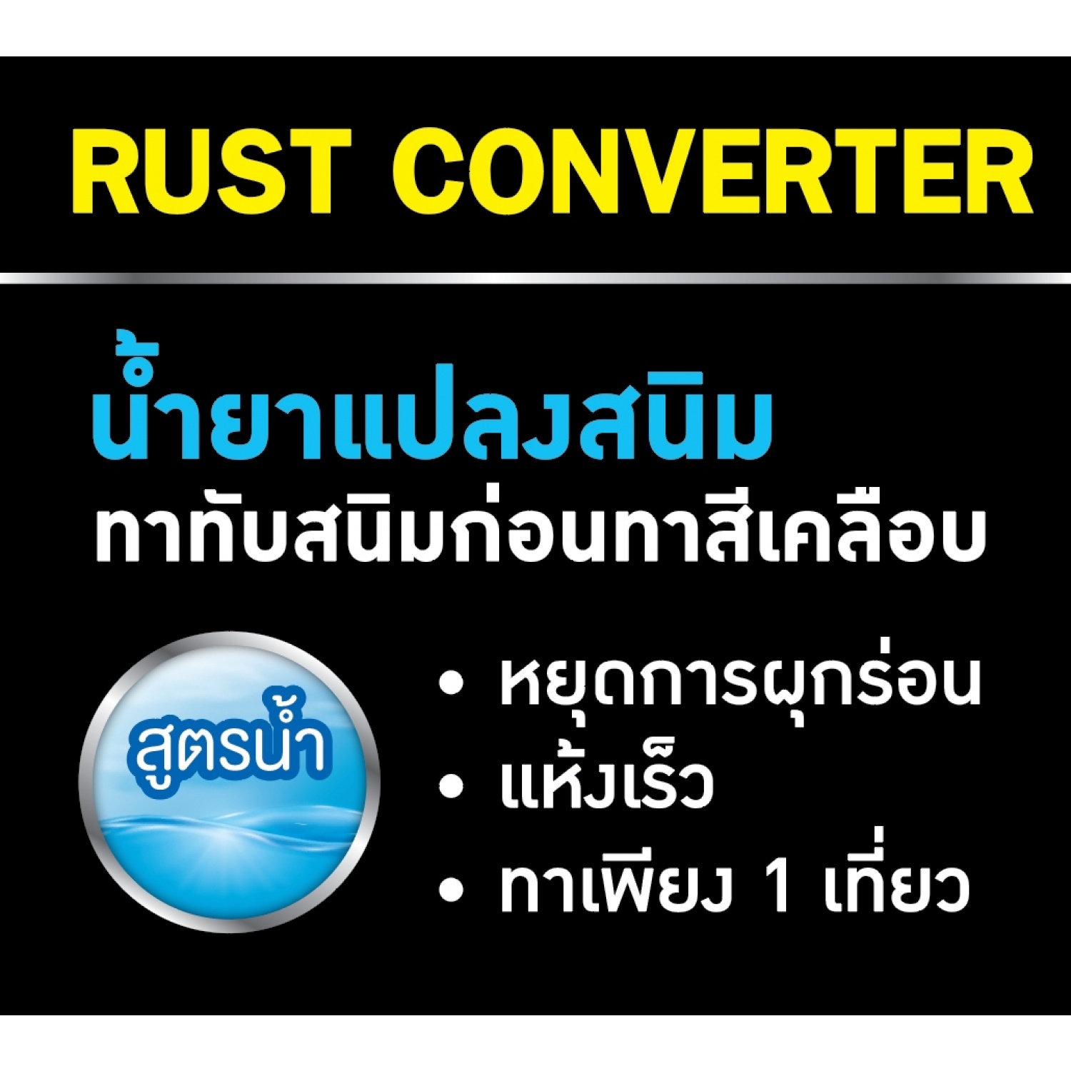 Hero ฮีโร่ รัสท์คอนเวิร์ทเตอร์ H2-P99 1กล.