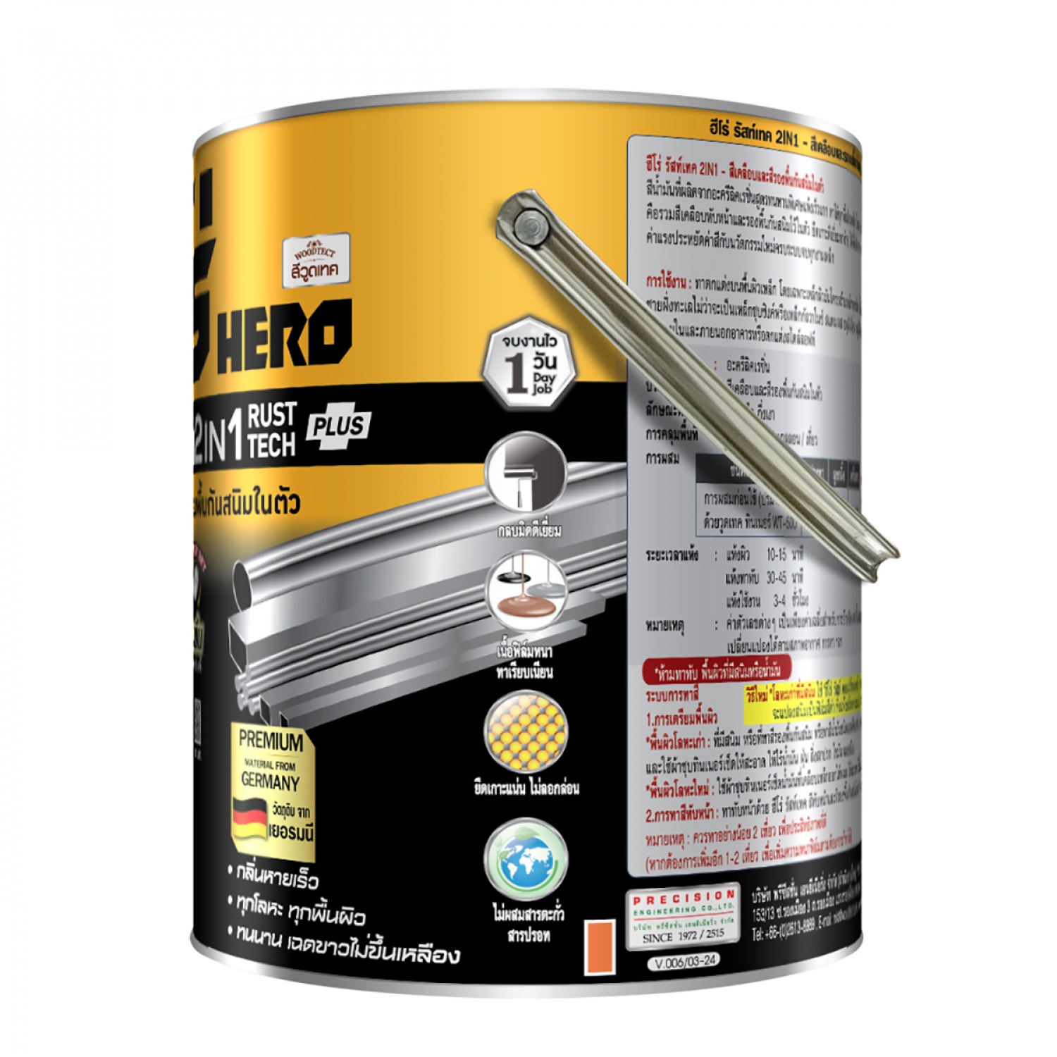 Hero ฮีโร่ รัสท์เทค 2in1 H2-PG99.99 เงา 1กล. สีทอง-รอยัลเพียวโกลด์