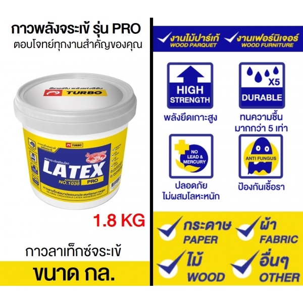 Turbo กาวลาเท็กซ์ 1035 1 กล.