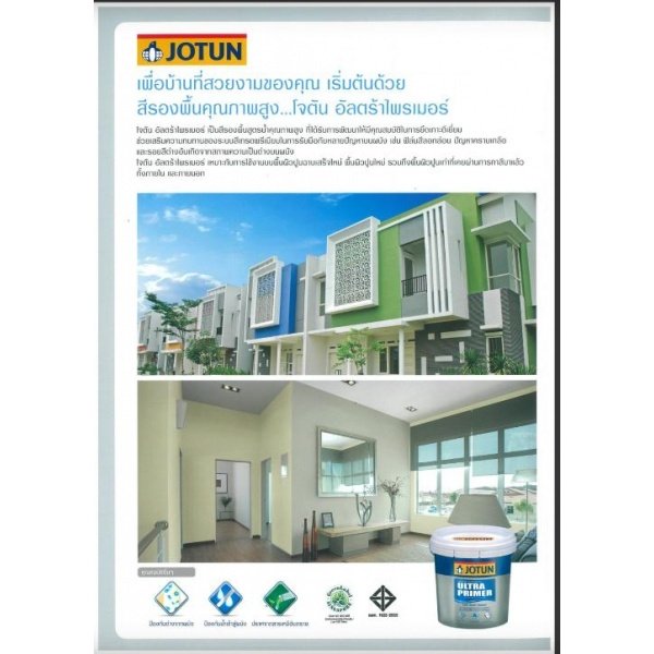 Jotun สีรองพื้นเอนกประสงค์ อัลตร้าไพร์เมอร์ 18ลิตร