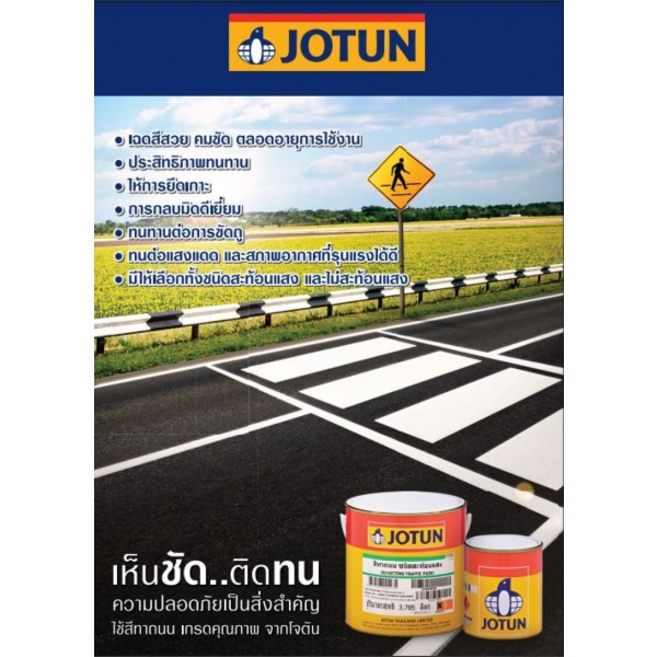 Jotun สีทาถนน จราจร สะท้อนแสง 3ลิตร แดง