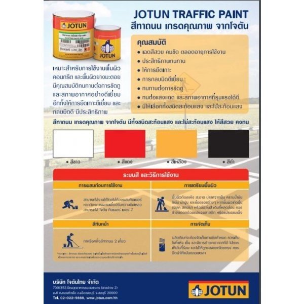 Jotun สีทาถนน จราจร สะท้อนแสง 3ลิตร แดง