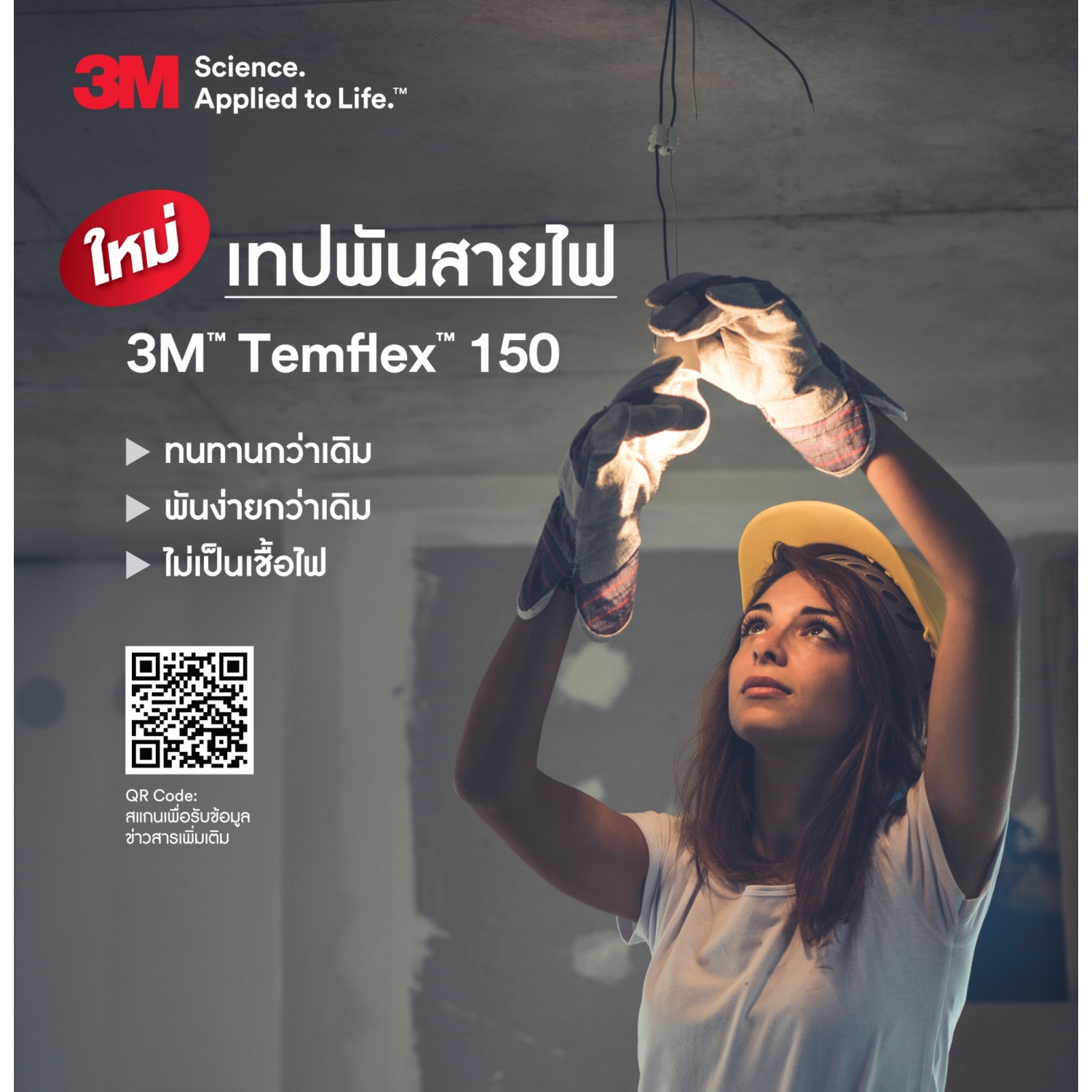 3M เทปพันสายไฟ  รุ่นเทมเฟล็กซ์ 150 19 มม.x10ม. สีเขียว