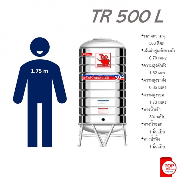 TOP เก็บน้ำสเตนเลส 500L (เข้า3/4" ออก1") รุ่น ช้างแดง รับประกัน 5 ปี