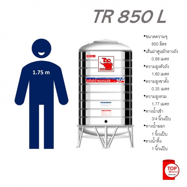TOP เก็บน้ำสเตนเลส 850L (เข้า3/4" ออก1") รุ่น ช้างแดง รับประกัน 5 ปี