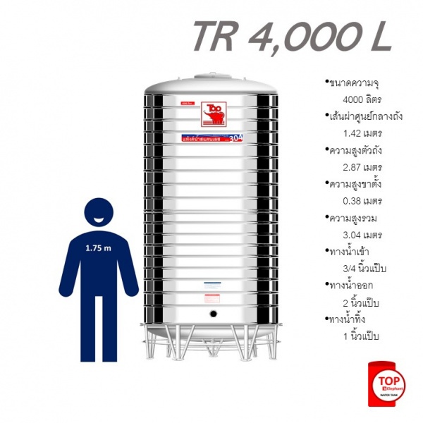 TOP เก็บน้ำสเตนเลส 4000L (เข้า3/4" ออก2") รุ่น ช้างแดง รับประกัน 5 ปี