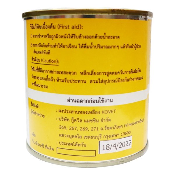 KOVET ผงประสานทองเหลือง 200 G # 77
