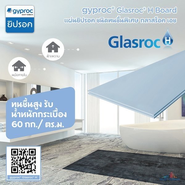 แผ่นยิปรอค ชนิดทนชื้นพิเศษ กลาสร็อค เอช (H) 12.5x120x240 ซม.ขอบลาด