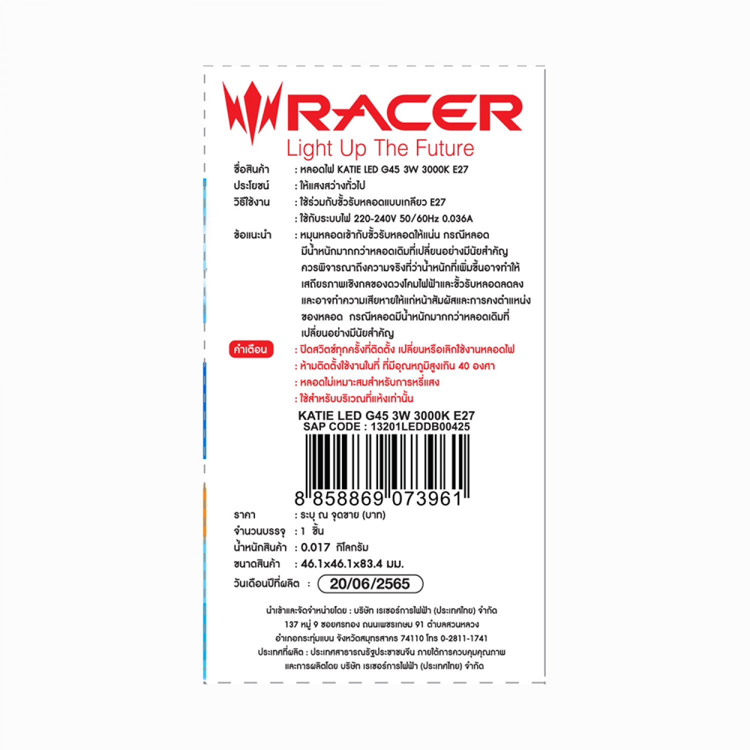 RACER หลอดไฟ LED Bulb ทรง G45 E27 3W รุ่นKATIE แสงวอร์มไวท์