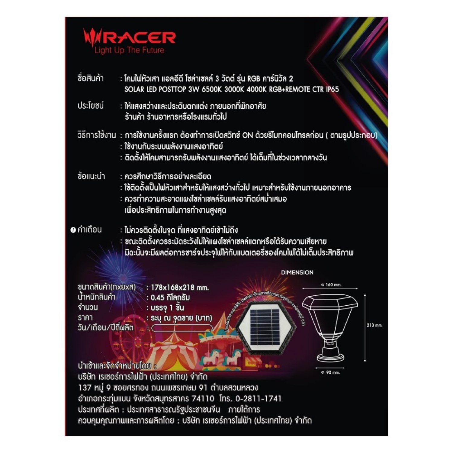 RACER โคมไฟหัวเสาโซลาร์เซลล์ LED 3W IP65 (6500K/3000K/RGB) พร้อมรีโมท รุ่นคาร์นิวัล2 ปรับได้ 2 แสง + RGB