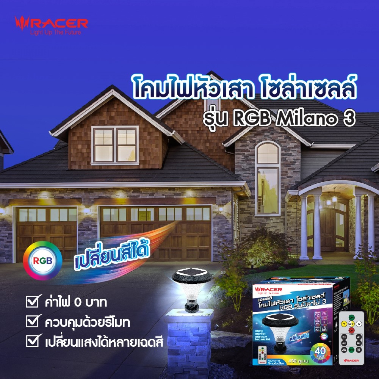RACER โคมไฟหัวเสาโซลาร์เซลล์ แอลอีดี 40 วัตต์ รุ่น RGB MILANO 3 IP65 3แสง+RGB