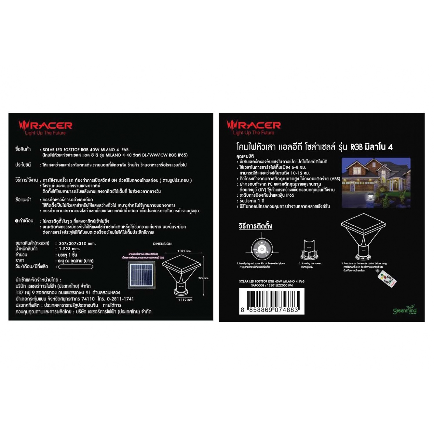RACER โคมไฟหัวเสาโซลาร์เซลล์ แอลอีดี 40 วัตต์ รุ่น RGB MILANO 4 IP65 3แสง+RGB
