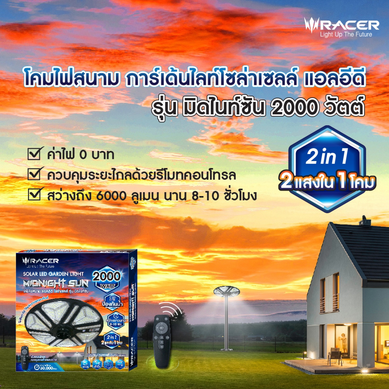 RACER โคมไฟสนามการ์เด้นไลท์โซล่าเซลล์ แอลอีดี รุ่นมิดไนท์ซัน IP65 2000วัตต์ แสงขาว/แสงเหลือง