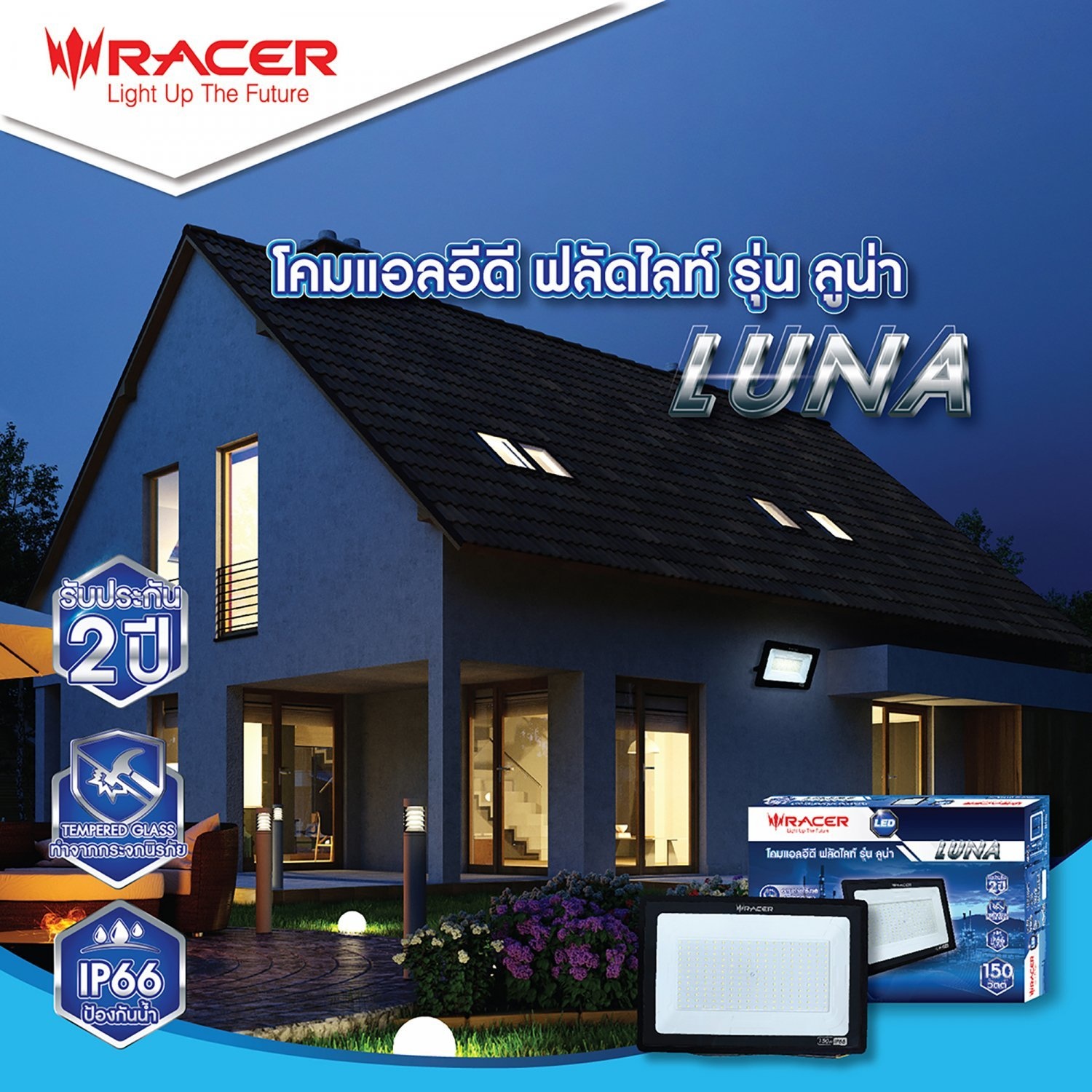 RACER โคมไฟแอลอีดี ฟลัดไลท์ รุ่นลูน่า 150วัตต์ แสงขาว IP66
