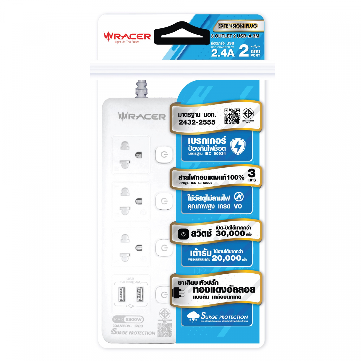 RACER รางปลั๊กไฟ 3 ช่อง 1 USB-A 1C 10A 2300W 250V ยาว 3 เมตร 