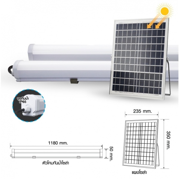 HI-TEK โคมกันน้ำโซล่า LED 120CM 200W แสงขาว