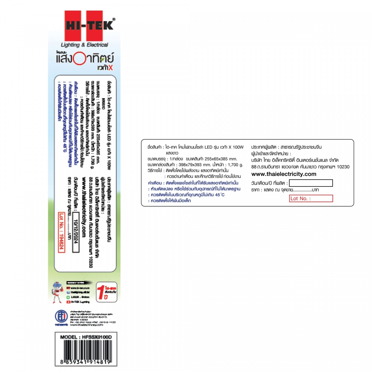 HI-TEK โคมไฟถนนโซล่าLED รุ่น เวก้า X 100W แสงขาว