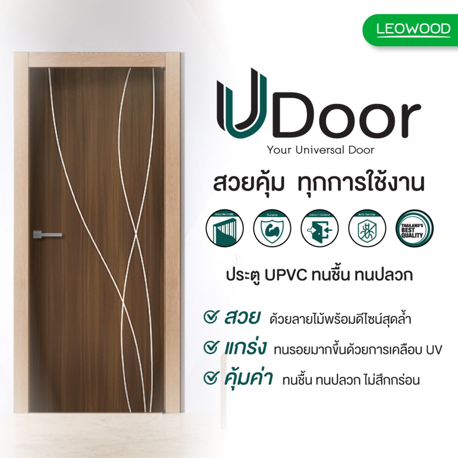 LEOWOOD ประตู UDoor UPVCลาย G4 ขนาด 80x200 ซ.ม  สี Black Teak