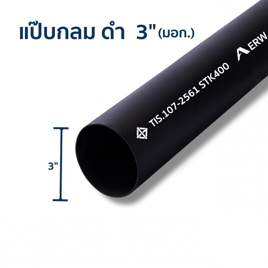 เหล็กแป๊บกลมดำ 3นิ้ว 3.2มม. มอก.