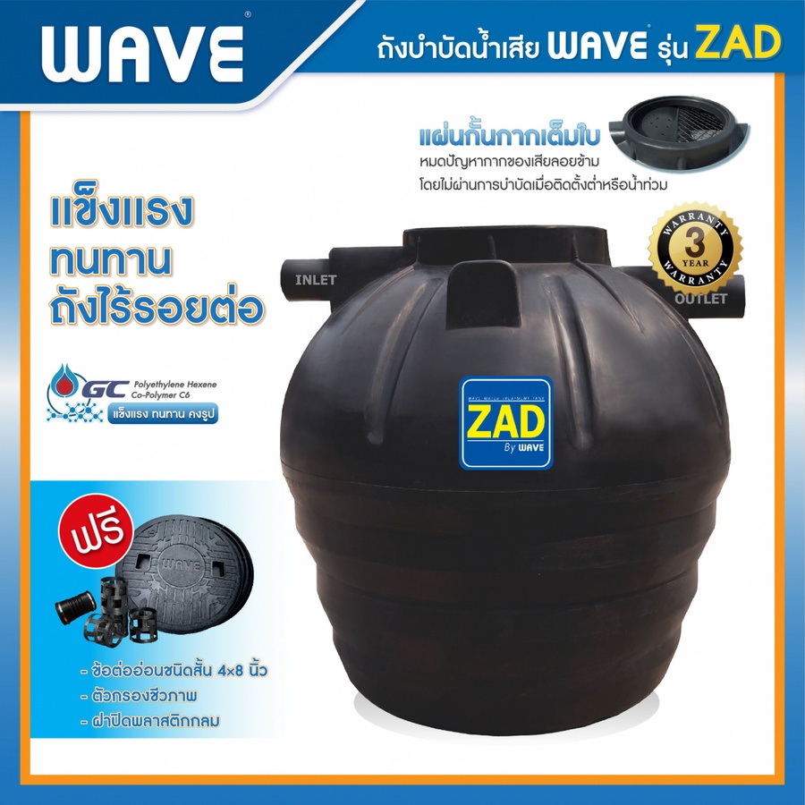 WAVE ถังบำบัดน้ำเสียรวมไร้อากาศ(ถังแซท,ถังเกรอะกรองในตัว) 2000L รุ่น ZAD สีดา