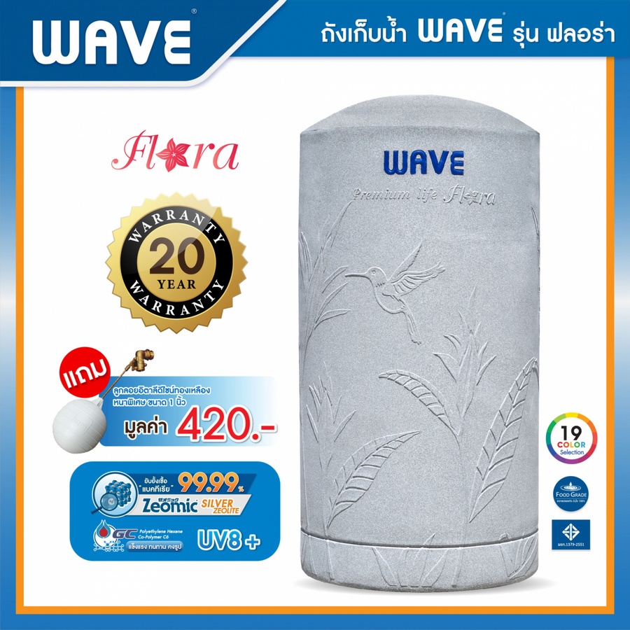 WAVE ถังเก็บน้ำบนดินลายแกรนิต ขนาด 700L รุ่น Flora คละสี