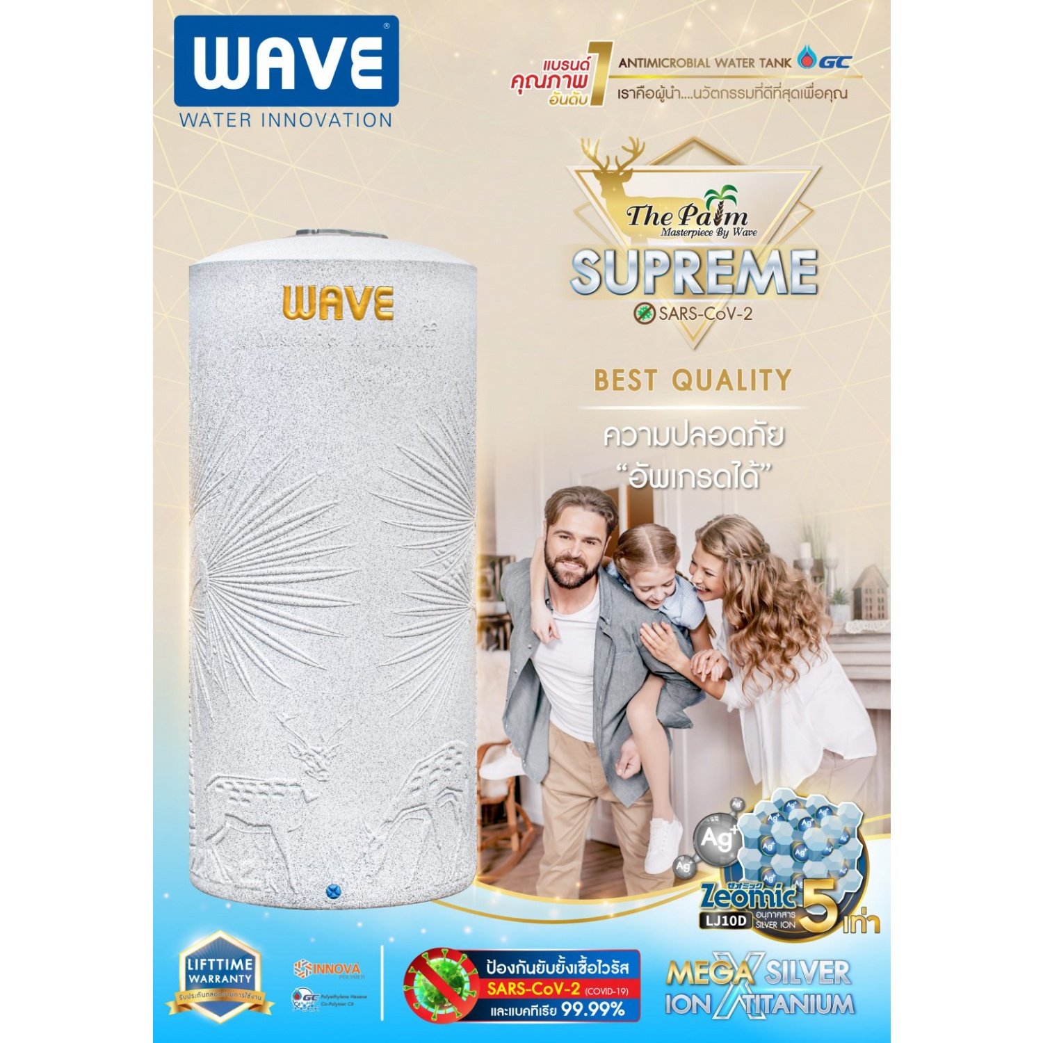 WAVE ถังเก็บน้ำเวฟพรีเมี่ยม รุ่น The PALM Supreme Anti-CV 2000 ลิตร