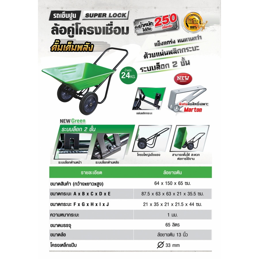 MARTON รถเข็นปูนโครงเชื่อมล้อคู่ (ดั๊มได้) ล้อตัน 13 นิ้ว ขนาดบรรจุ 65 ลิตร (รับน้ำหนักได้ 250kg.) สีเขียว