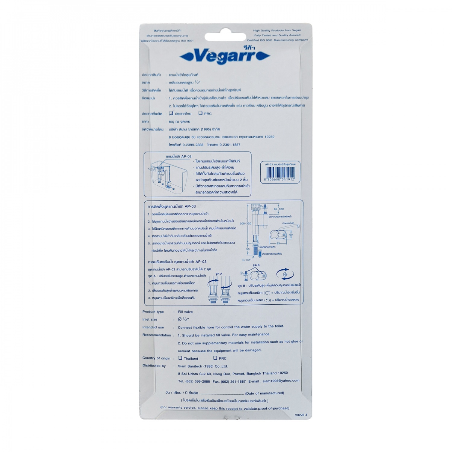 VEGARR แกนน้ำเข้าหม้อน้ำโถสุขภัณฑ์ใช้กับโถสุขภัณฑ์ทุกยี่ห้อ (ใช้แทนลูกลอย) Fll valve AP-03