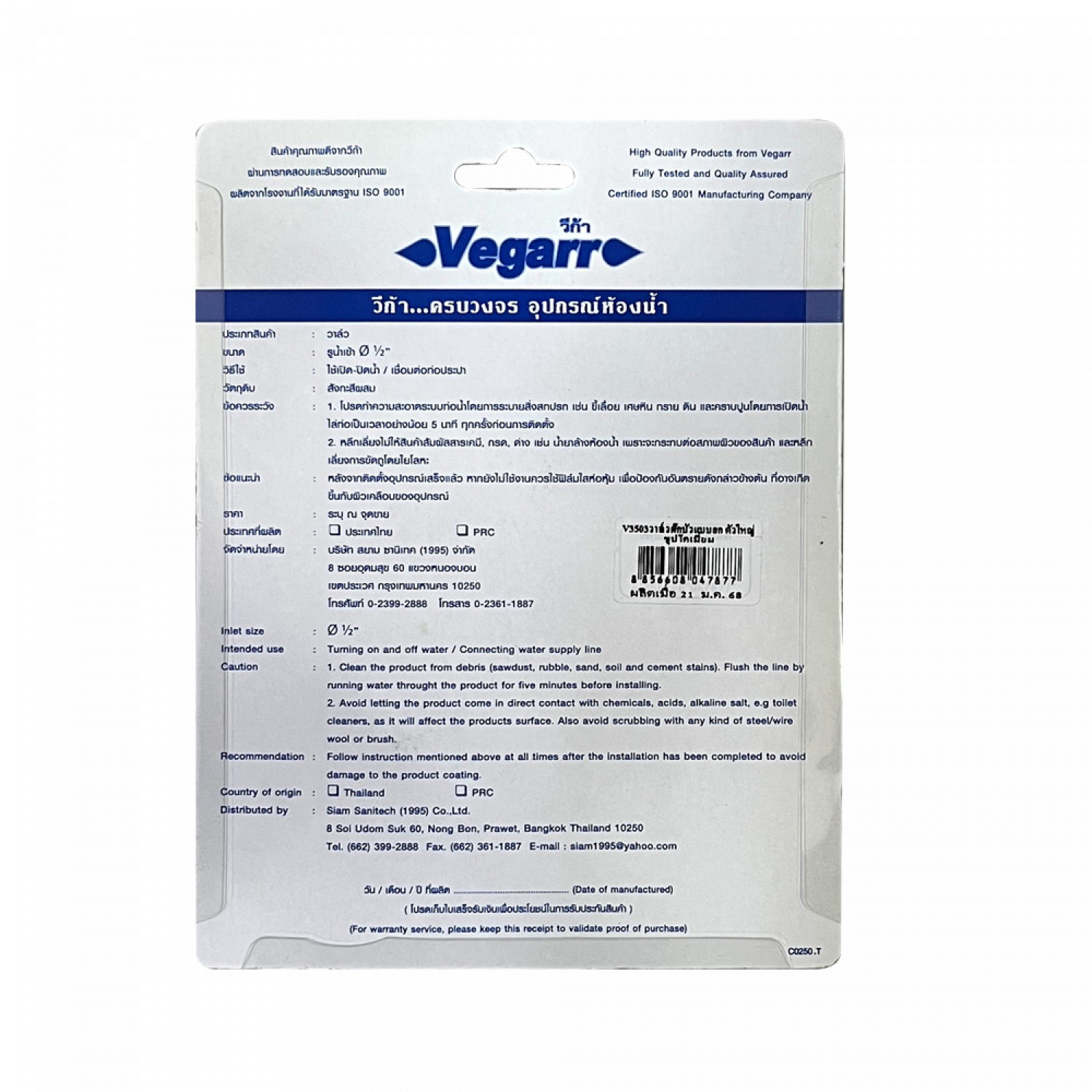 VEGARR วาล์วฝักบัวแบบยก ตัวใหญ่ ชุบโครเมี่ยม รุ่น V3503