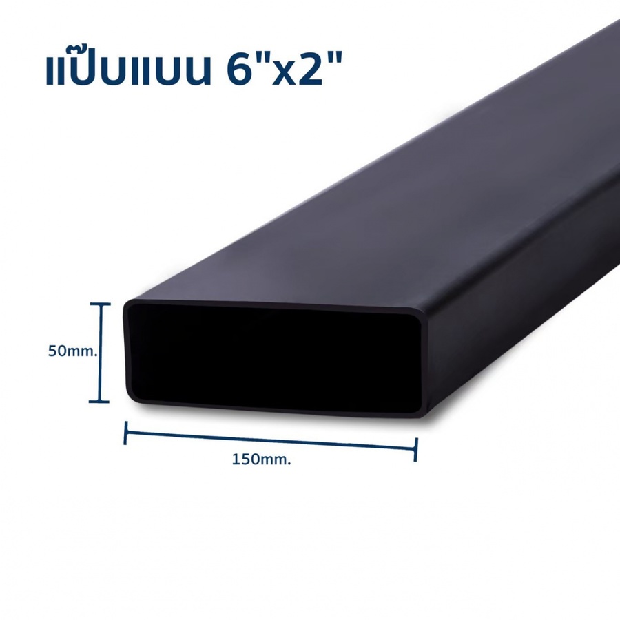 เหล็กแป๊บแบน 6x2 นิ้ว 1.8 มม. ฟ้า