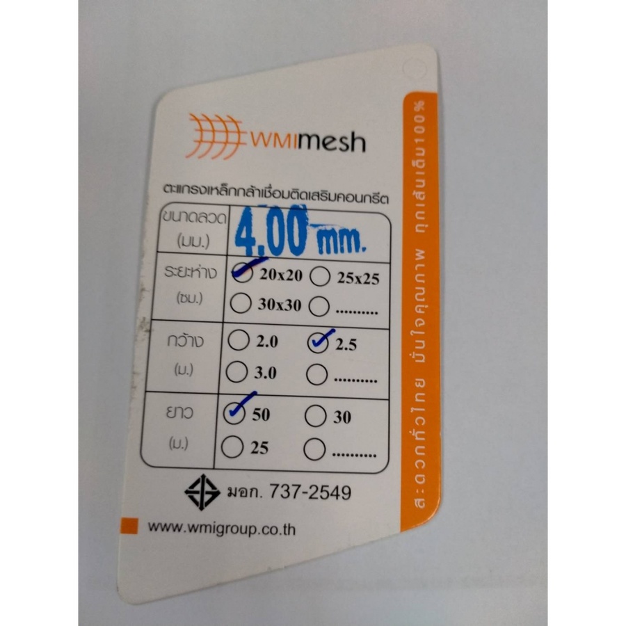 ตะแกรงไวร์เมช  4.0 มม. ตาห่าง 20 x 20ซม.  ขนาด 2.5 x 50 เมตร (ม้วน)