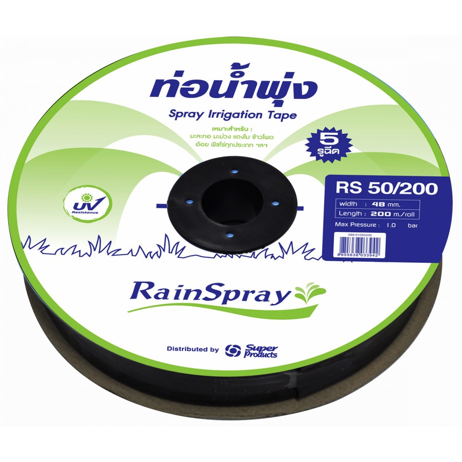 Super Products RS50 เทปน้ำพุ่ง 5 รูฉีด,กว้าง 48 มม. ยาว 200 ม. 90ลิตร/ชม./เมตร