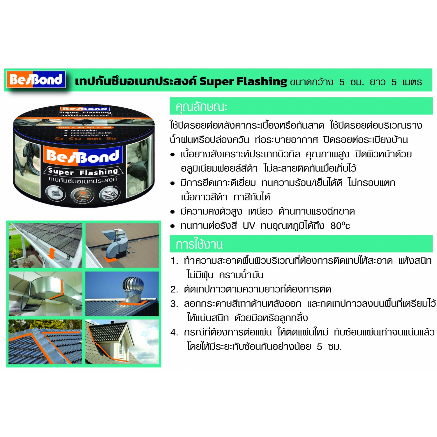 BESBOND เทปปิดกันรั่วซึม ขนาด  5 ซม. x 5 ม.