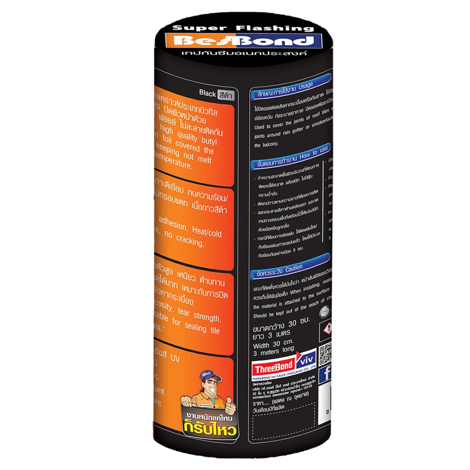 BESBOND เทปปิดกันรั่วซึม ขนาด 30 ซม. x 3 ม.