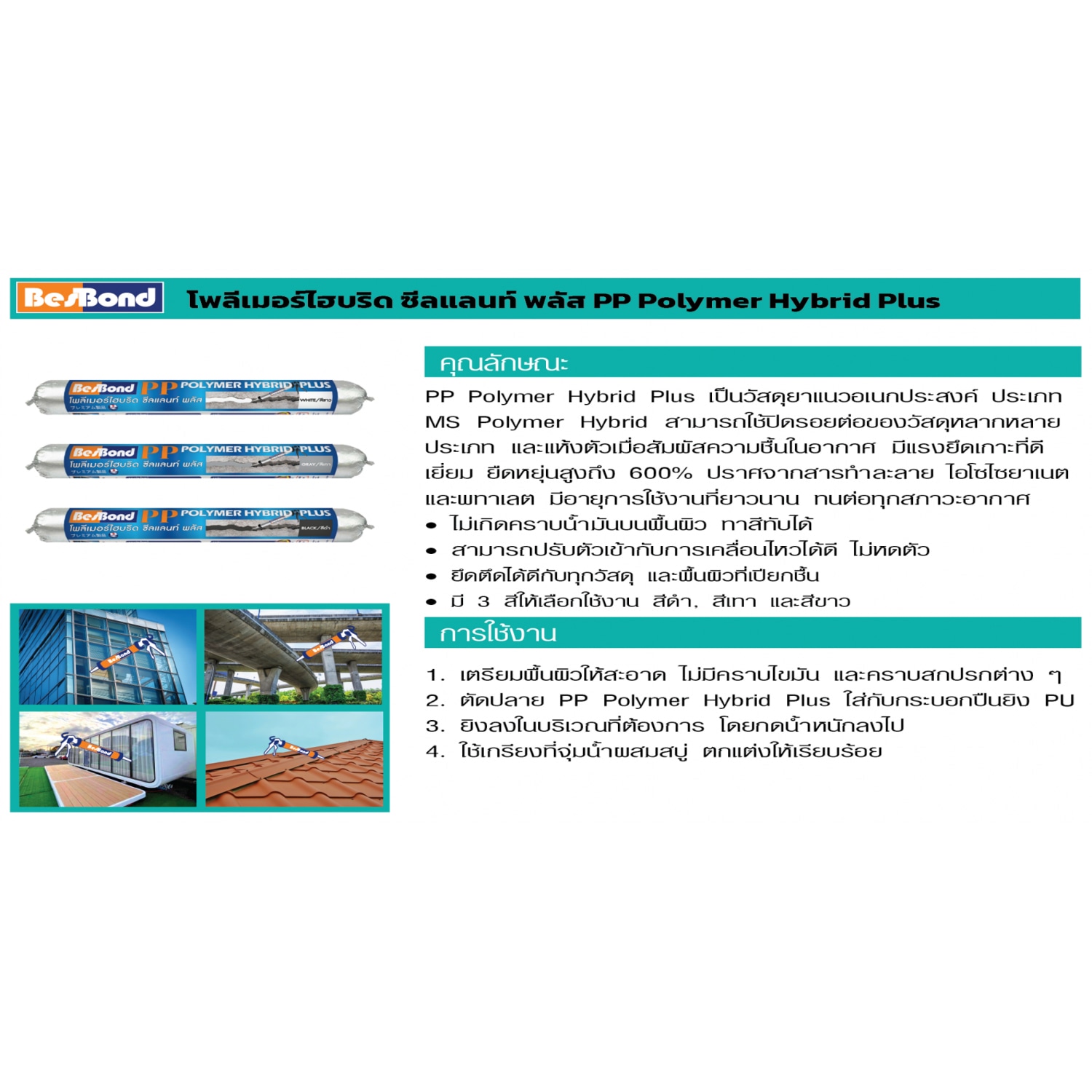 BESBOND พีพี โพลีเมอร์ ไฮบริด ซีลแลนท์ พลัส 600มล. สีขาว
