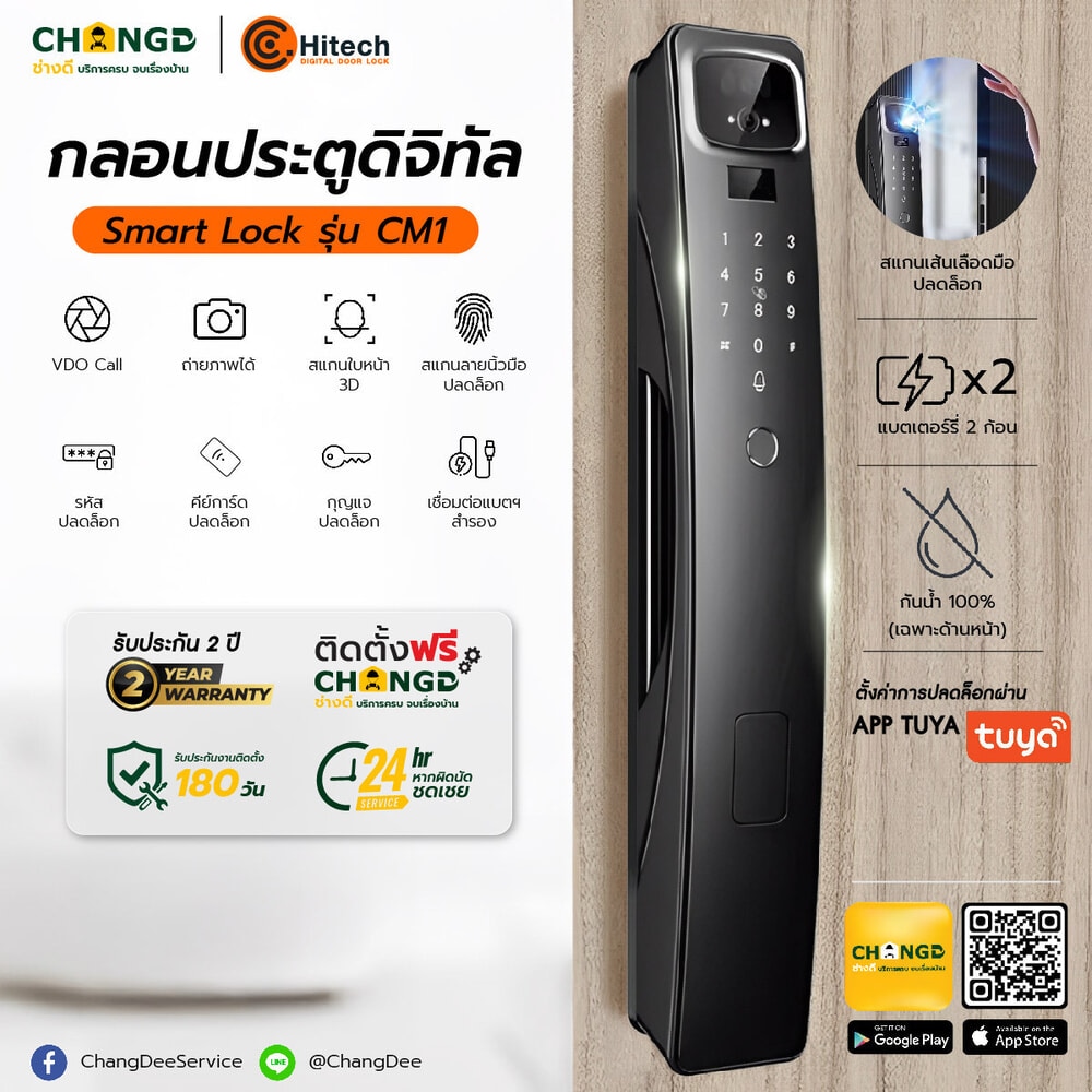 กลอนดิจิตอล C.HITECH  สีดำ รุ่น CM 1 พร้อมติดตั้ง