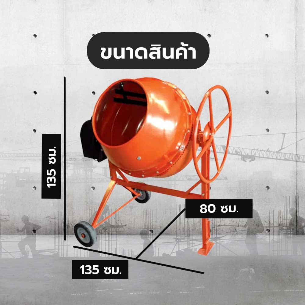 MARTON โม่ผสมปูน 3/4 ถุง ขนาด 250 ลิตร รุ่นพวงมาลัย CMT260 พร้อมมอเตอร์ 1.5 แรง