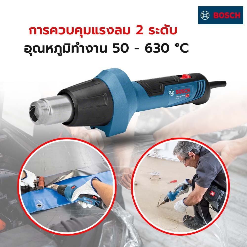 BOSCH เครื่องเป่าลมร้อน 2000W รุ่น GHG20-60