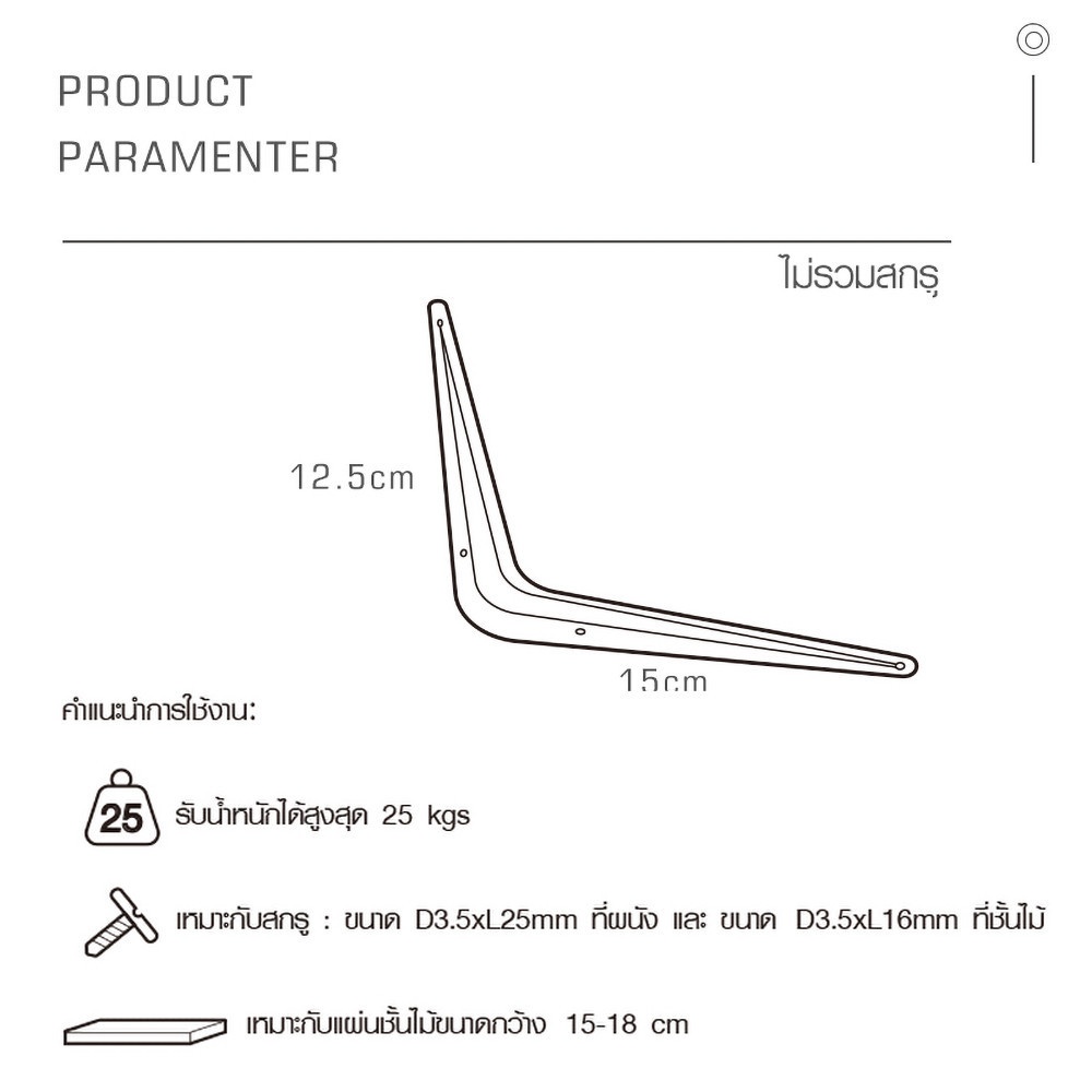 Delicato ฉากรับชั้น  ขนาด12.5X15X0.07ซม. รุ่น TJ018-WT  สีขาว