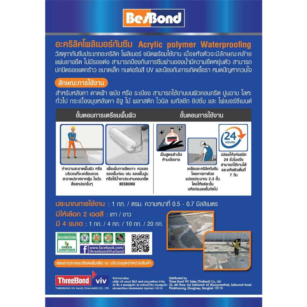 BESBOND อะคริลิคโพลีเมอร์กันซึม 20 กก. สีขาว