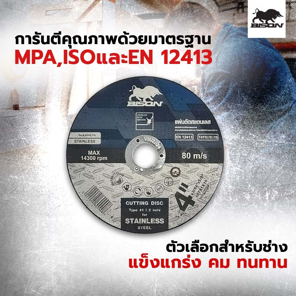 BISON แผ่นตัดสแตนเลส 4 นิ้ว T41-107X1X16