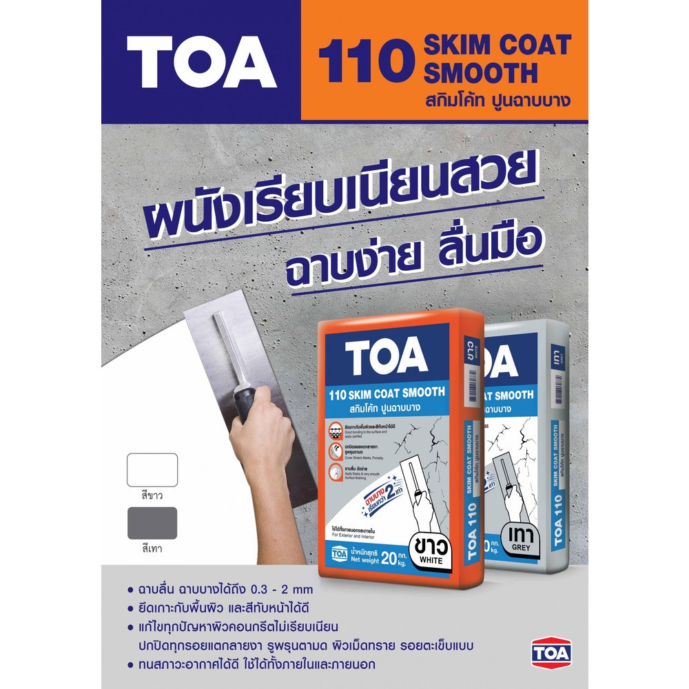 ทีโอเอ 110 สกิมโค้ท ปูนฉาบบาง #WHITE 20 กก สีขาว