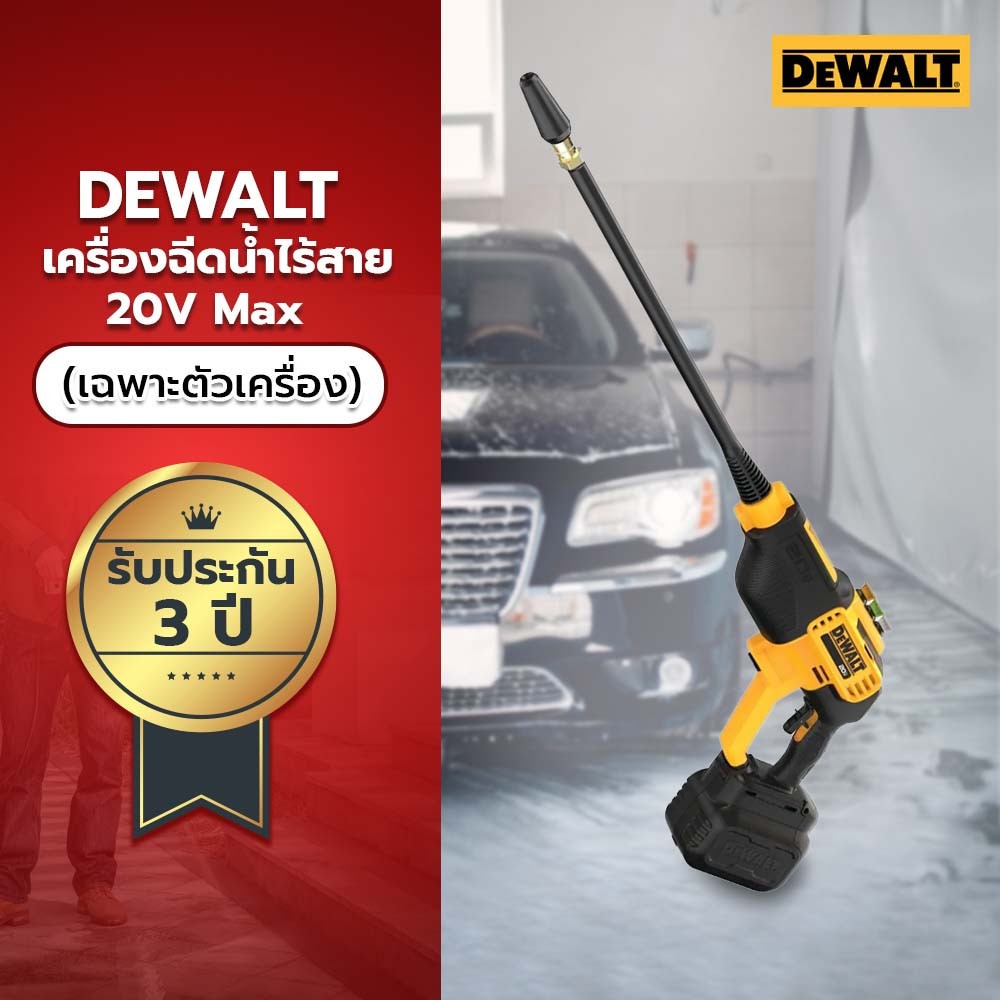 DEWALT เครื่องฉีดน้ำไร้สาย 20V Max DCPW550B (เฉพาะตัวเครื่อง)