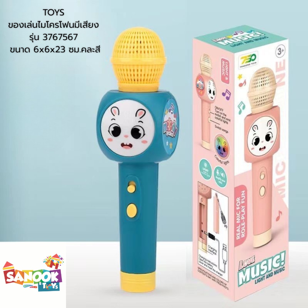 TOYS ของเล่นไมโครโฟนมีเสียง รุ่น 3767567 ขนาด 6x6x23 ซม.คละสี