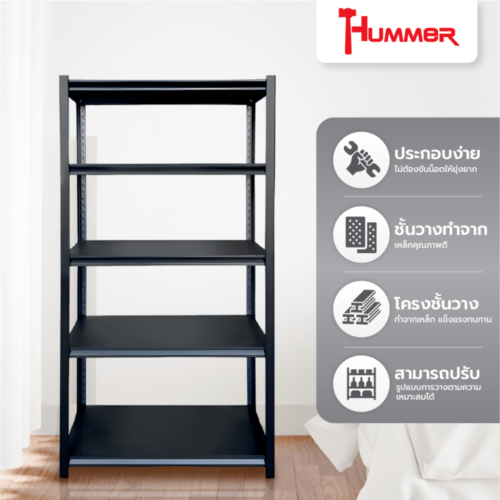 HUMMER ชั้นวางของอเนกประสงค์พื้นเหล็ก 5 ชั้น รุ่น SRFS-180BK ขนาด 90x40x180ซม. สีดำทราย