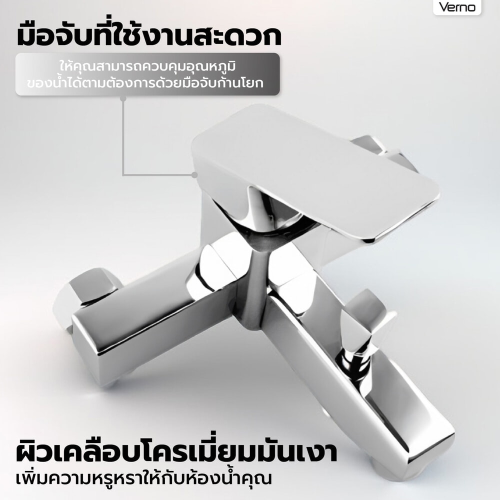 Verno ก๊อกผสมอ่างอาบน้ำทองเหลือง ด้ามยก รุ่น VN-25201