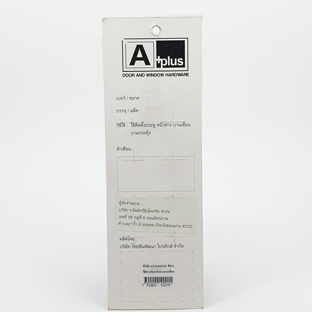 A-PLUS มือจับ AUTOLOCK  สีขาว
