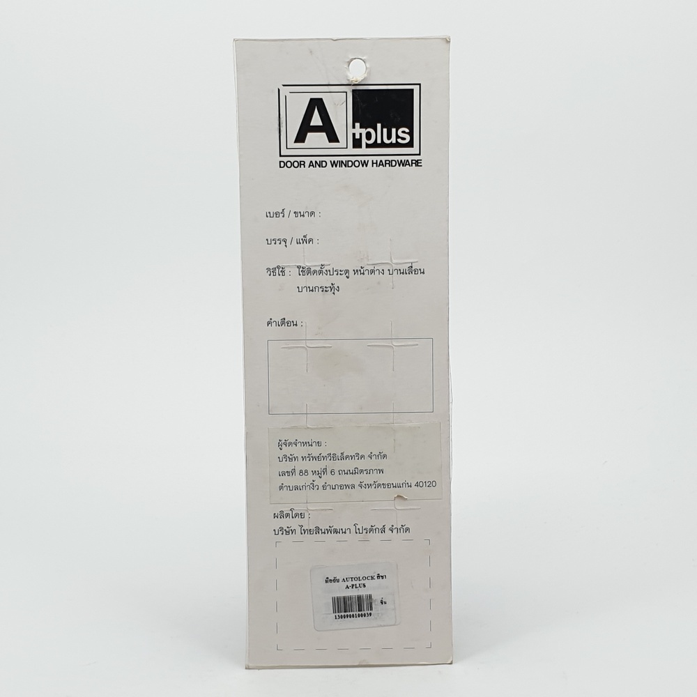 A-PLUS มือจับ AUTOLOCK สีชา