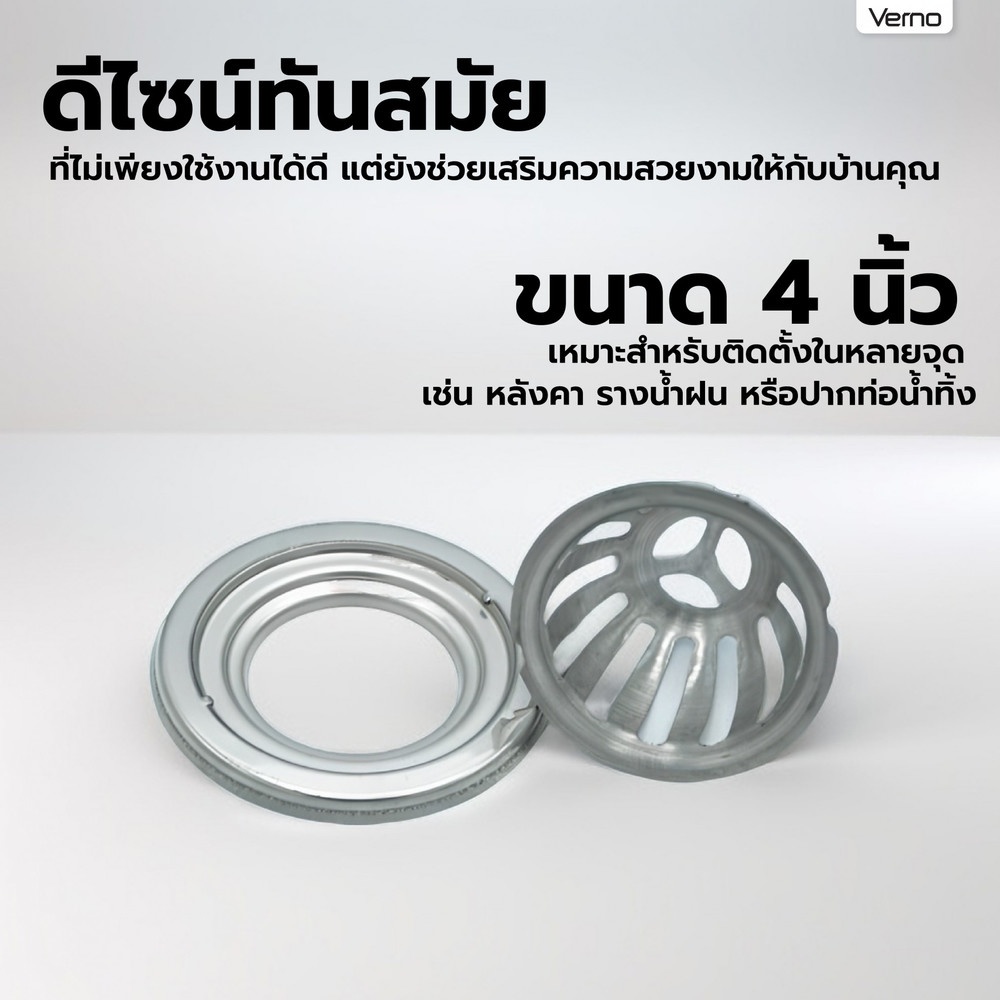 Verno ตะแกรงดักเศษไม้สแตนเลส 304 รุ่น VN-31102 ขนาด 4 นิ้ิ้ว